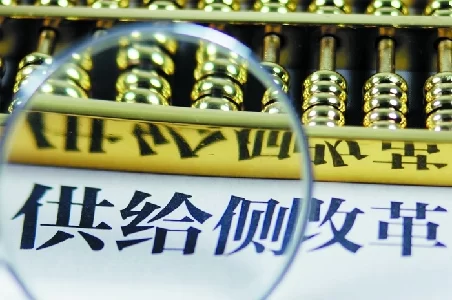 关于供给侧结构性改革,你不可错过的科普贴(图1) 关于供给侧结构性改革,你不可错过的科普贴(图1)