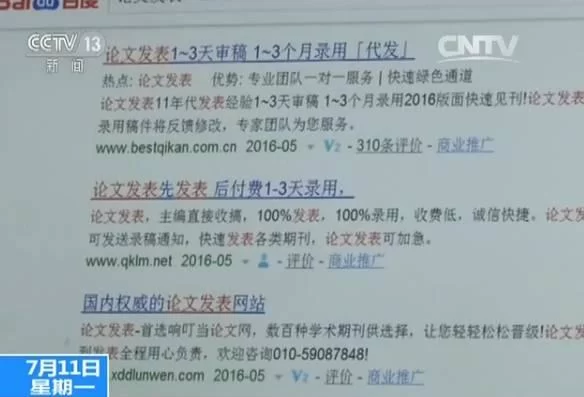 论文造假黑色产业链:涉500多所高校 要价到几万(图1) 论文造假黑色产业链:涉500多所高校 要价到几万(图1)