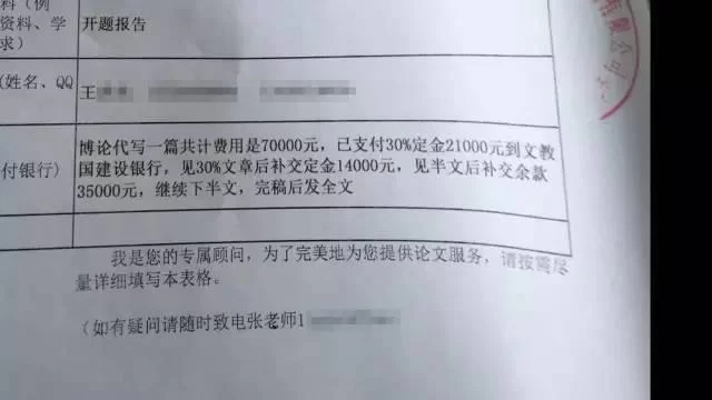 论文造假黑色产业链:涉500多所高校 要价到几万(图6) 论文造假黑色产业链:涉500多所高校 要价到几万(图6)