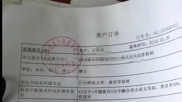 论文造假黑色产业链:涉500多所高校 要价到几万(图5) 论文造假黑色产业链:涉500多所高校 要价到几万(图5)