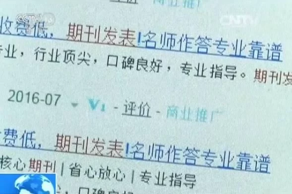 论文造假黑色产业链:涉500多所高校 要价到几万(图7) 论文造假黑色产业链:涉500多所高校 要价到几万(图7)