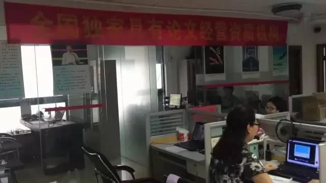 论文造假黑色产业链:涉500多所高校 要价到几万(图8) 论文造假黑色产业链:涉500多所高校 要价到几万(图8)