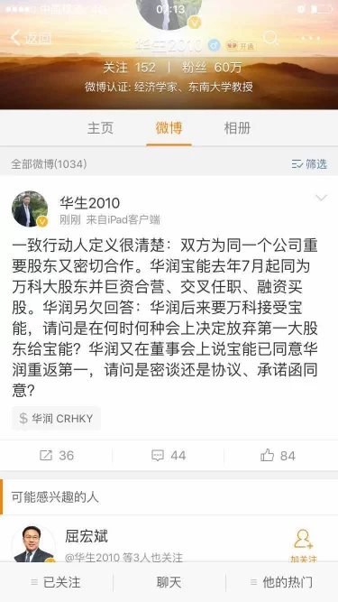 华生再度呛声华润:态度多变 是否与人有密谈(图1) 华生再度呛声华润:态度多变 是否与人有密谈(图1)