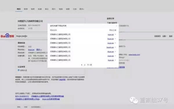揭秘|百度搜索深夜推广赌博网站 晚上上线清晨关闭一夜推广费累计超过30万(图6) 揭秘|百度搜索深夜推广赌博网站 晚上上线清晨关闭一夜推广费累计超过30万(图6)