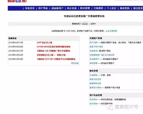 揭秘|百度搜索深夜推广赌博网站 晚上上线清晨关闭一夜推广费累计超过30万(图5) 揭秘|百度搜索深夜推广赌博网站 晚上上线清晨关闭一夜推广费累计超过30万(图5)