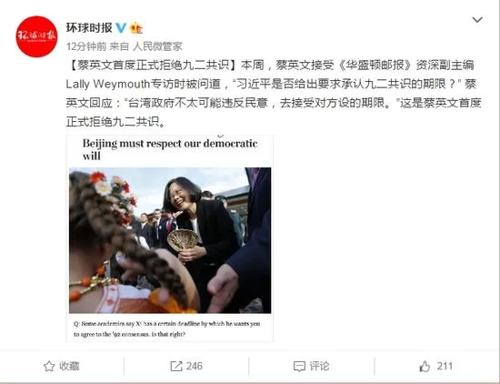 蔡英文首度正式拒绝“九二共识”(图1)