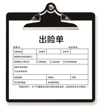 听信“保险公司”打印出险单被骗万元(图1) 听信“保险公司”打印出险单被骗万元(图1)