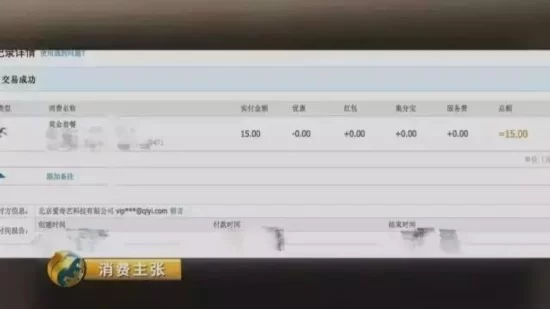 央视曝光1分钱买会员陷阱 真相是"花式骗钱"(图11) 央视曝光1分钱买会员陷阱 真相是"花式骗钱"(图11)