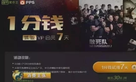 央视曝光1分钱买会员陷阱 真相是"花式骗钱"(图10) 央视曝光1分钱买会员陷阱 真相是"花式骗钱"(图10)