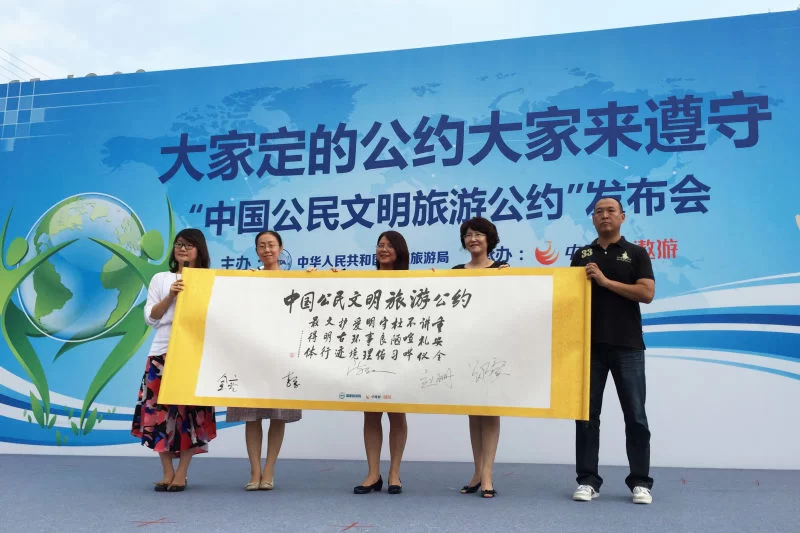 新版"中国公民文明旅游公约"发布 源自民间共识(图1) 新版"中国公民文明旅游公约"发布 源自民间共识(图1)
