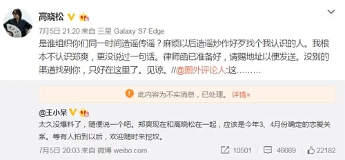 因被称与演员郑爽恋爱 高晓松起诉＂新浪微博＂侵犯名誉权(图2)