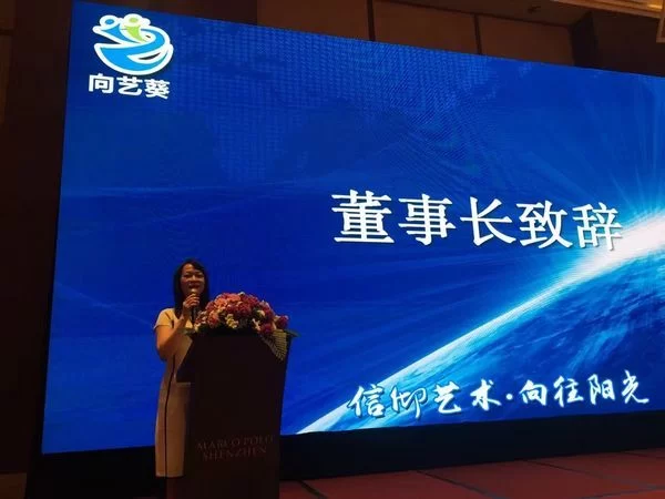 向艺葵艺术教育服务平台上线新闻发布会在深圳召开(图1) 向艺葵艺术教育服务平台上线新闻发布会在深圳召开(图1)