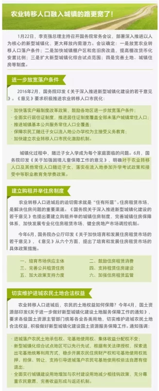 李克强总理督战 国务院力解“三个1亿人”问题(图2)