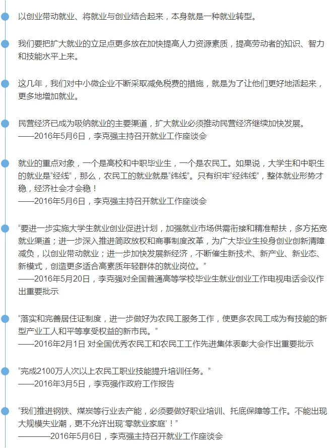 总理说丨就业如何又稳又好？总理这样说(图9)
