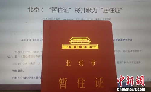 各省份户籍改革意见全出炉 居住证含金量提升 各省份户籍改革意见全出炉 居住证含金量提升(图2)