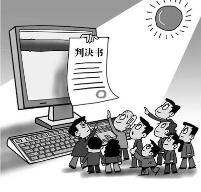 判决书上网带来了什么：倒逼法官提升案件质量(图1)