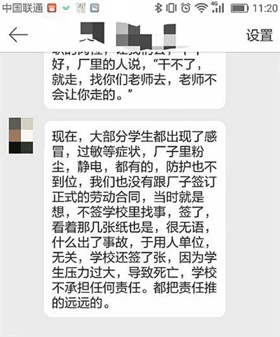 学生每天在车间实习10小时 疑被强制当廉价劳动力(图3) 学生每天在车间实习10小时 疑被强制当廉价劳动力(图3)