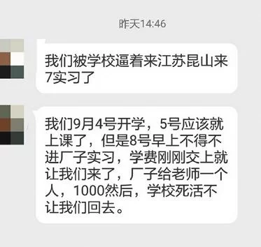 学生每天在车间实习10小时 疑被强制当廉价劳动力(图4) 学生每天在车间实习10小时 疑被强制当廉价劳动力(图4)