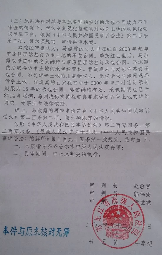 黑龙江高院裁定：200字点破8年纠纷案要害，指令再审(图6)