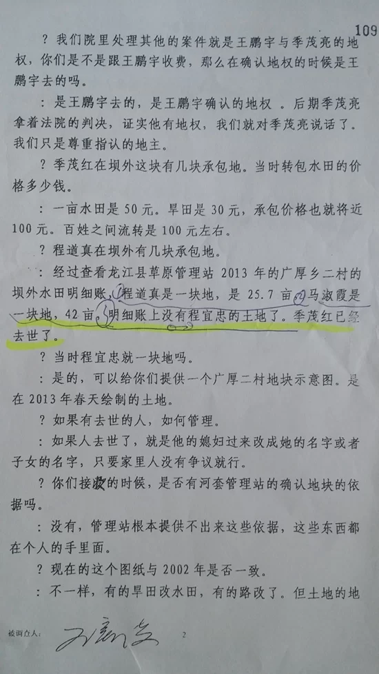 黑龙江高院裁定：200字点破8年纠纷案要害，指令再审(图3)