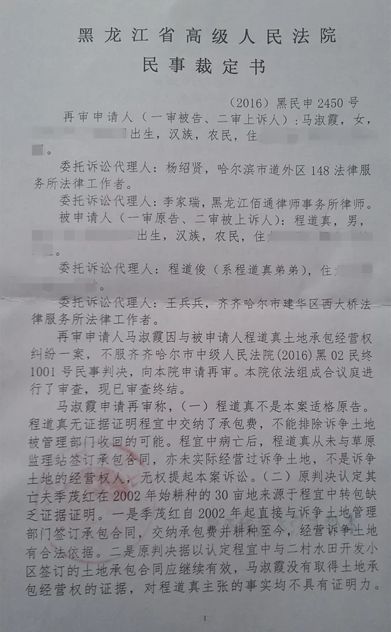 黑龙江高院裁定：200字点破8年纠纷案要害，指令再审(图5)