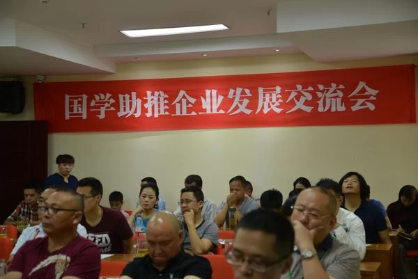 “国学之门·企业之道”国学助推企业发展交流会在蓉圆满举行(图1) “国学之门·企业之道”国学助推企业发展交流会在蓉圆满举行(图1)