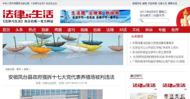 安徽凤台县政府强拆十七大党代表养殖场被判违法(图6)