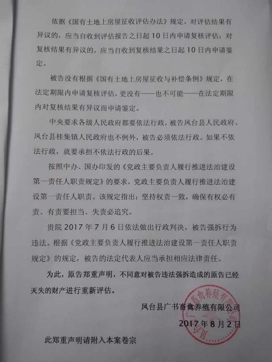 安徽凤台县政府强拆十七大党代表养殖场被判违法(图5)