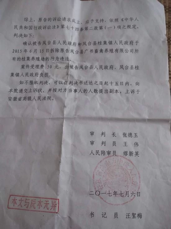 安徽凤台县政府强拆十七大党代表养殖场被判违法(图3)