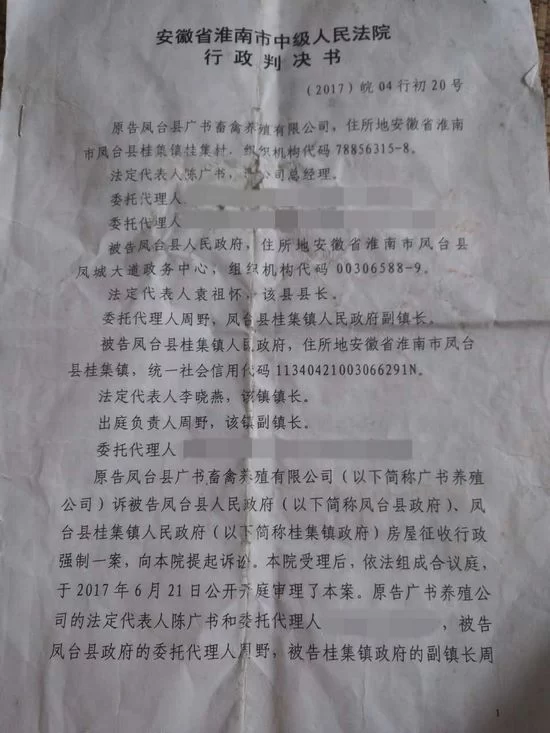 安徽凤台县政府强拆十七大党代表养殖场被判违法(图2)