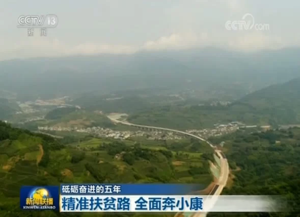 牢记总书记嘱托 十八大以来我国积极解决贫困地区交通短板(图1) 牢记总书记嘱托 十八大以来我国积极解决贫困地区交通短板(图1)