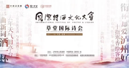14国诗人齐聚，成都泸州共推诗歌繁荣(图1)