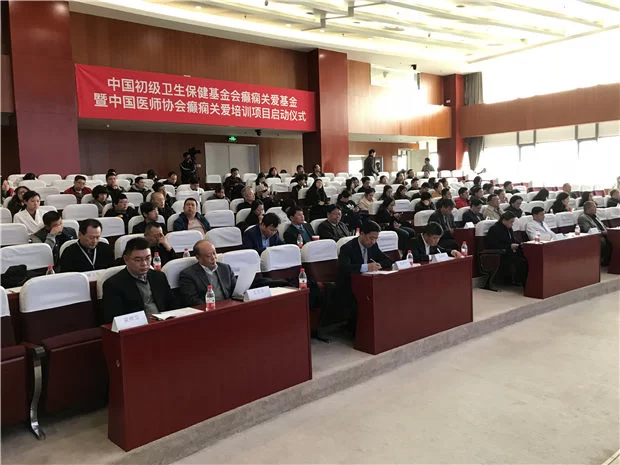 中国初级卫生保健基金会癫痫关爱基金暨中国医师协会癫痫关爱培训项目启动仪式在京举行(图1) 中国初级卫生保健基金会癫痫关爱基金暨中国医师协会癫痫关爱培训项目启动仪式在京举行(图1)