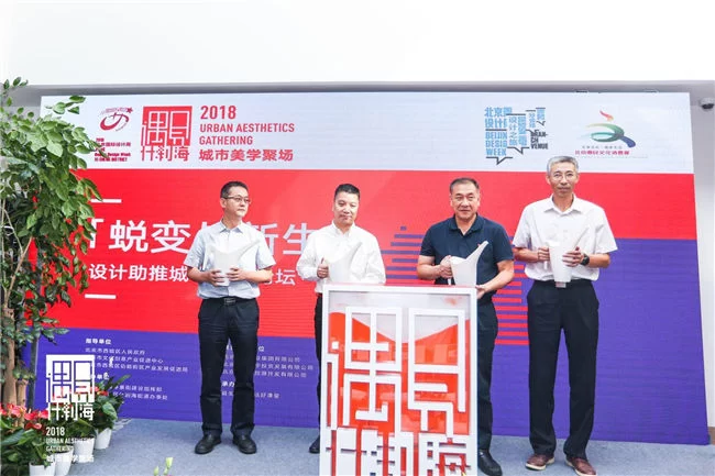 提升城市设计,共构复兴生态 2018北京国际设计周什刹海分会场正式启动(图1) 提升城市设计,共构复兴生态 2018北京国际设计周什刹海分会场正式启动(图1)