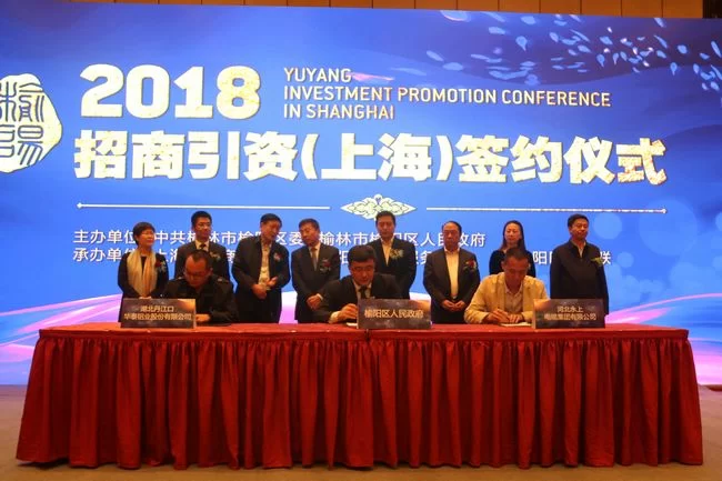 陕西榆阳上海推介会招商引资成果喜人(图3) 陕西榆阳上海推介会招商引资成果喜人(图3)