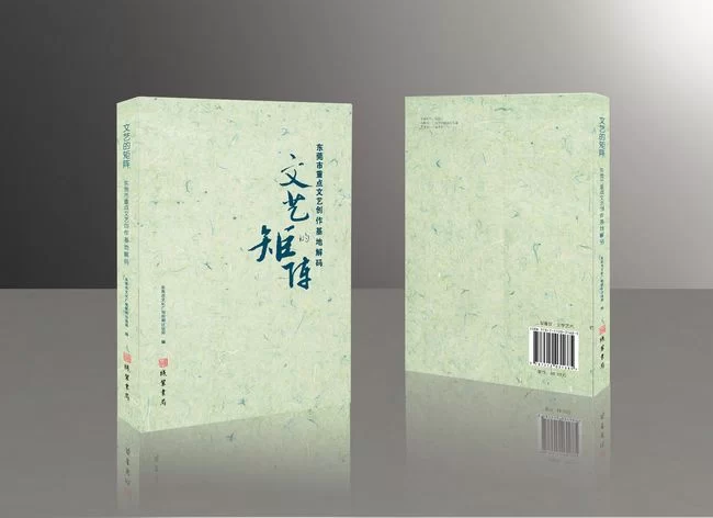 《文艺的矩阵——东莞市重点文艺创作基地解码》正式首发(图2) 《文艺的矩阵——东莞市重点文艺创作基地解码》正式首发(图2)
