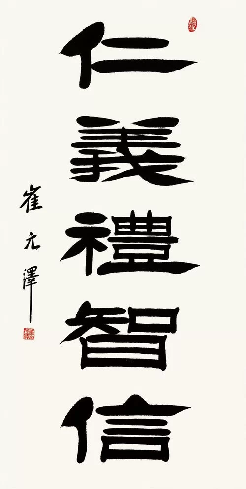 古朴雄健气韵深——崔元泽书法作品欣赏(图5) 古朴雄健气韵深——崔元泽书法作品欣赏(图5)