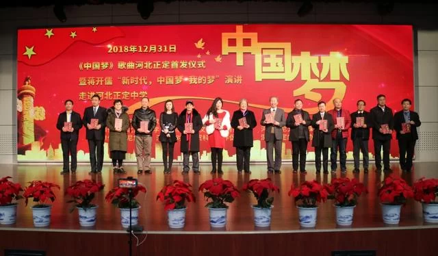 歌曲《中国梦》首发仪式暨蒋开儒“新时代，中国梦·我的梦”演讲在河北正定中学举行(图6)
