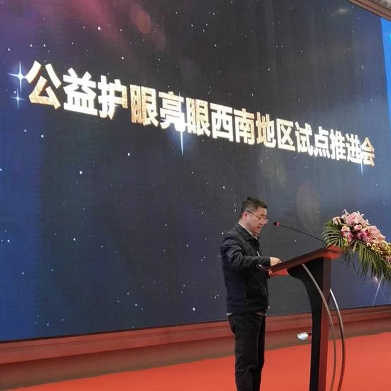 中国校园健康行动公益护眼亮眼西南地区试点推进会今日在蓉举办(图4)