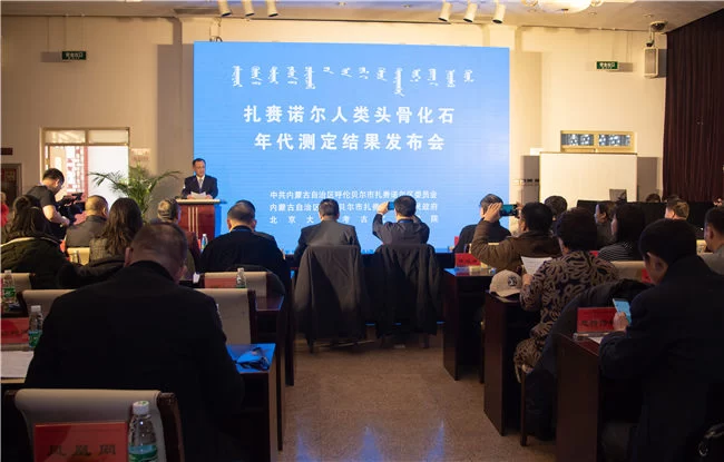 扎赉诺尔人类头骨化石年代测定在京召开结果发布会(图1)