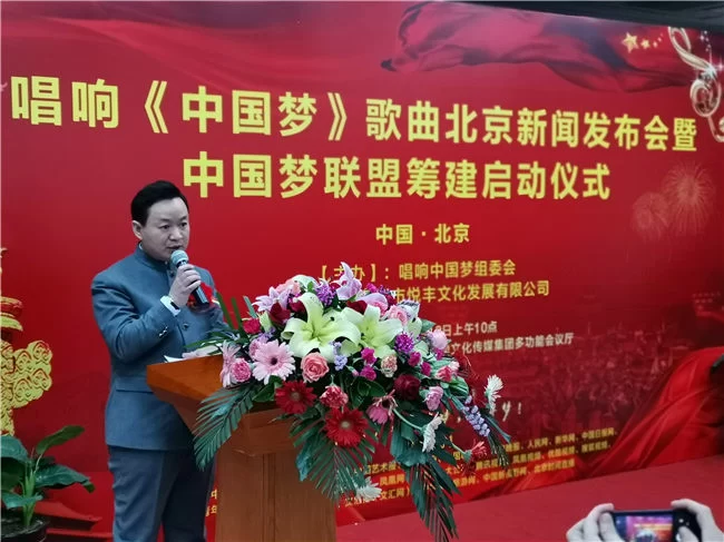 新时代主旋律歌曲《中国梦》北京新闻发布会暨“中国梦联盟”筹建在北京启动(图3) 新时代主旋律歌曲《中国梦》北京新闻发布会暨“中国梦联盟”筹建在北京启动(图3)