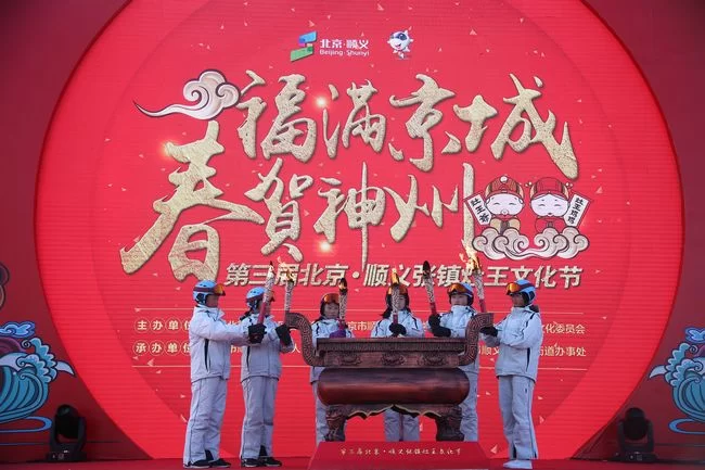 “福满京城·春贺神州” 第三届北京·顺义张镇灶王文化节正式开幕(图3) “福满京城·春贺神州” 第三届北京·顺义张镇灶王文化节正式开幕(图3)