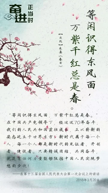 习近平这样引经据典描绘春天(图5)
