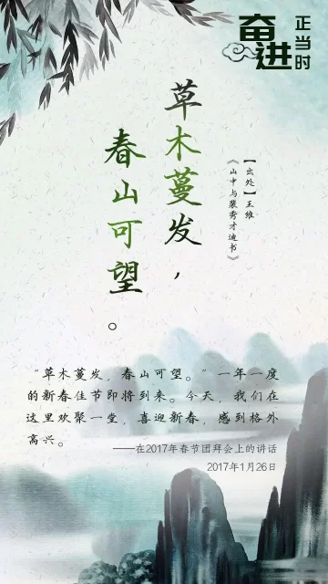 习近平这样引经据典描绘春天(图3)