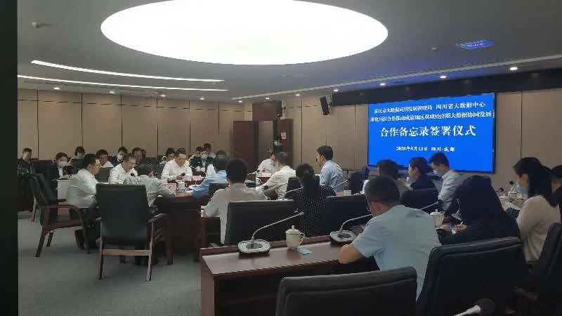 大数据协同 川渝签下合作协议书(图1) 大数据协同 川渝签下合作协议书(图1)