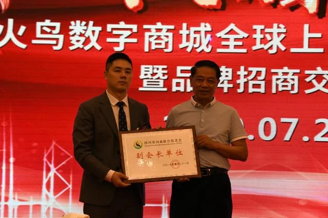 “火鸟数字商城”全球上线新闻发布会暨品牌招商交流会成都举办(图5) “火鸟数字商城”全球上线新闻发布会暨品牌招商交流会成都举办(图5)