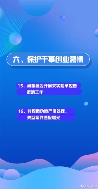 服务保障民营经济健康发展 四川省纪委出台18条措施 服务保障民营经济健康发展 四川省纪委出台18条措施(图7)