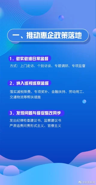 服务保障民营经济健康发展 四川省纪委出台18条措施 服务保障民营经济健康发展 四川省纪委出台18条措施(图2)