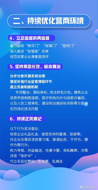 服务保障民营经济健康发展 四川省纪委出台18条措施 服务保障民营经济健康发展 四川省纪委出台18条措施(图3)
