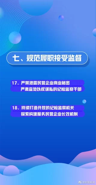 服务保障民营经济健康发展 四川省纪委出台18条措施 服务保障民营经济健康发展 四川省纪委出台18条措施(图8)